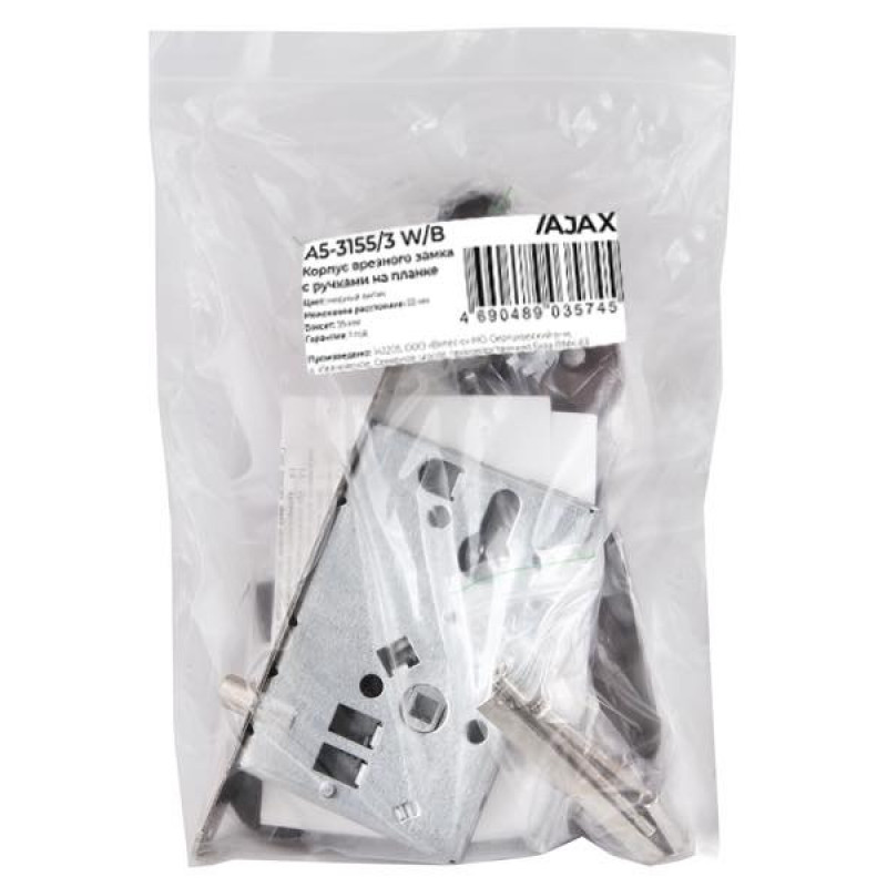 AJAX - Корпус Ajax (Аякс) врезного замка с ручками на планке KIT А5-3155/3 W/B
