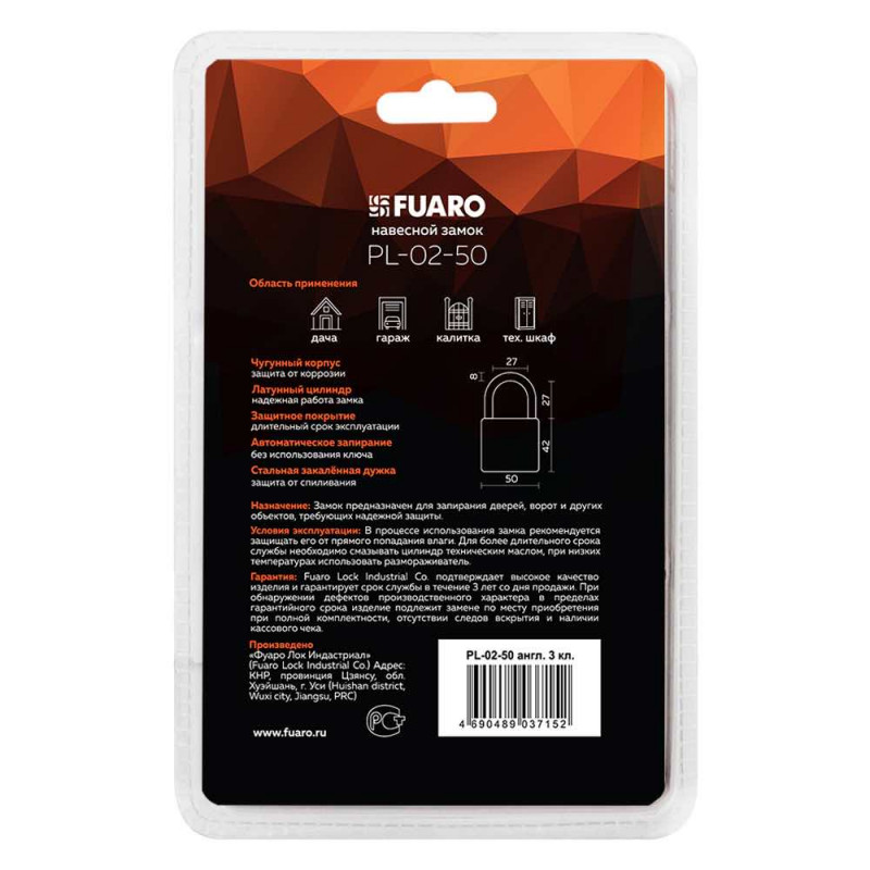 FUARO - Замок Fuaro (Фуаро) навесной PL-PROTEC-0250 3key (PL-02-50) англ. /блистер